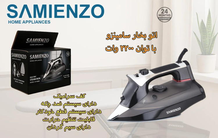 اتو بخار کف سرامیک سامینزو مدل 2020